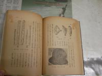 貝塚の話　　酒詰仲男著　　初版　ヤケシミ汚難痛有　　H1右2