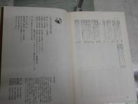 日本文学史辞典　　古典編　角川小辞典31　　初版　ヤケシミ汚有　レターパックプラス送付　J2中