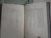 幕末維新史料叢書　　1開国始末　　島田三郎著　解説朝倉治彦　　初版函帯　ヤケ少汚有　レターパックプラス送付　H1右2