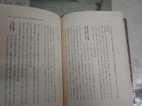 幕末維新史料叢書　　1開国始末　　島田三郎著　解説朝倉治彦　　初版函帯　ヤケ少汚有　レターパックプラス送付　H1右2