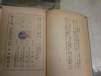 國史讀本　吾妻鏡史話　　下巻　頼家実朝時代其他　　萩原時夫著　初版函　ヤケシミ汚難痛有　J2中