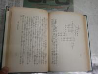 國史讀本　吾妻鏡史話　　下巻　頼家実朝時代其他　　萩原時夫著　初版函　ヤケシミ汚難痛有　J2中