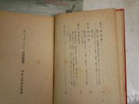 ラティラハスヤ　　性愛秘義　　RATIRAHASYA　　印度文学研究会訳　　初版　　ヤケシミ汚難痛有　J2中