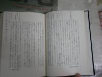 自我と防衛　　アンナ・フロイド著　外林大作訳　初版函　線引き書込み10頁有　　ヤケシミ汚難有　S1左2