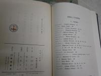 自我と防衛　　アンナ・フロイド著　外林大作訳　初版函　線引き書込み10頁有　　ヤケシミ汚難有　S1左2
