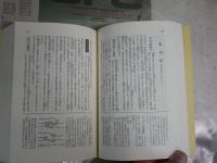 漢方薬全書　　山下弘著　　ヤケシミ汚少難有　レターパックプラス送付　S1左1