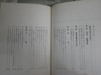 目で見る野球上達法　　大島信雄著　　4版　ヤケシミ汚難有　　J2中