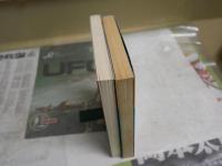 佐治芳彦2冊セット　・謎の竹内文書　21刷　ヤケシミ汚有　・謎の神代文字　3刷　ヤケ氏も多し　G1右