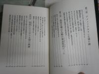 謎の九鬼文書　　いま、明かされる大本教の最高機密　　佐治芳彦著　ヤケシミ汚有　10刷　　H1右2