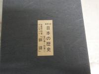 集英社版　日本の歴史全21巻・別巻1　全巻予約者プレゼント　「銅鐸」　H1右2　　レターパックプラス送付