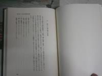 遊びと人間　　ロジェ・カイヨワ著　清水幾太郎　霧生和夫訳　　8刷　ヤケシミ汚有　函痛有　　S1左2