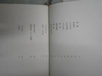 芭蕉　その詞と心の文学　新版　　安藤次男著　　1刷函　　付録付　ヤケシミ少汚有　　J2左