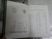 随筆辞典　　風土民俗編　　鈴木棠三著　　初版函帯　ヤケシミ汚難有　蔵印3ヶ　レターパックプラス送付　　J2左