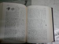 随筆辞典　　風土民俗編　　鈴木棠三著　　初版函帯　ヤケシミ汚難有　蔵印3ヶ　レターパックプラス送付　　J2左