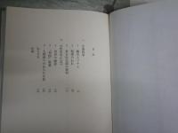 高群逸枝　　鹿野政直　堀場清子著　　2刷帯　朝日評伝選15　　少ヤケ少汚有　H1右2