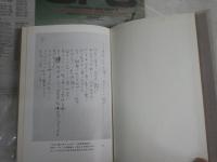 武田泰淳研究　　埴谷雄高編　　武田泰淳全集別巻　1刷函　少ヤケ少汚有　少ヤケ褪色有　　J2左