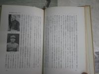 満州事変　日本人のための国史2　　中村菊男著　　ヤケシミ汚難有　カバー痛有　1頁線引き2行あり　H1右2