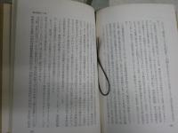 満州事変　日本人のための国史2　　中村菊男著　　ヤケシミ汚難有　カバー痛有　1頁線引き2行あり　H1右2