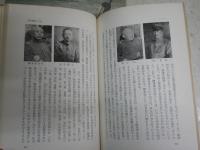 満州事変　日本人のための国史2　　中村菊男著　　ヤケシミ汚難有　カバー痛有　1頁線引き2行あり　H1右2