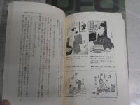 江戸の女たちの湯浴み　　川柳にみる沐浴文化　　渡辺信一郎著　　初版帯　シミ多し　新潮選書　　J2中
