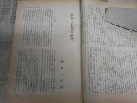 思想　624号　1930年代の日本　　ヤケシミ汚有　S1左2
