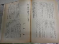 思想　624号　1930年代の日本　　ヤケシミ汚有　S1左2