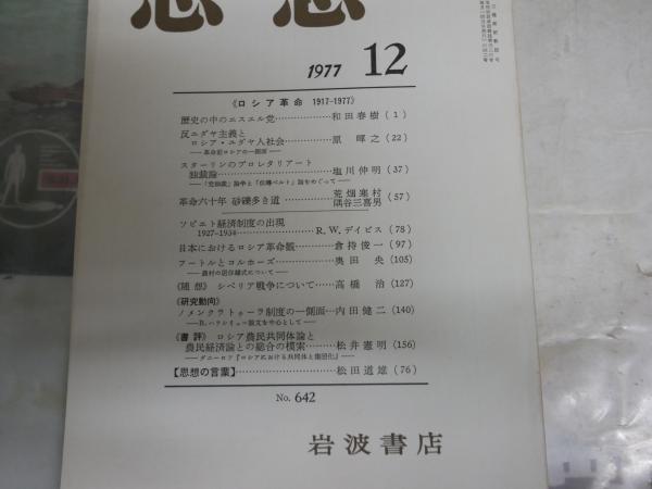ヘッセ著作集 詩集 孤独者の音楽 ヘルマン・ヘッセ著 高橋健二訳