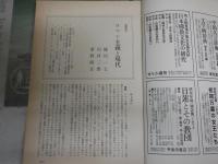 文学　　45巻10号　ロマン主義　　座談会ロマン主義と現代　篠田一士・川村二郎・菅野昭正
