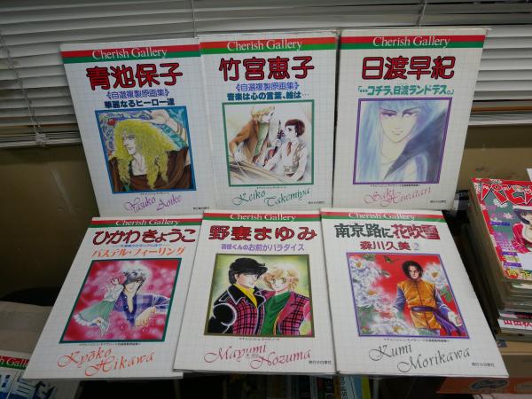 チェリッシュ・ギャラリー 自選複製原画集 10点セット E2左下段