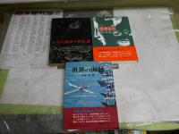 黒沼健3冊セット　・天空人物語　初版ヤケシミ汚多し　・世界の海賊　初版ヤケシミ汚有　・世界の秘密結社　初版ヤケシミ汚有　G1右　レターパックプラス送付