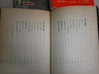 黒沼健3冊セット　・天空人物語　初版ヤケシミ汚多し　・世界の海賊　初版ヤケシミ汚有　・世界の秘密結社　初版ヤケシミ汚有　G1右　レターパックプラス送付