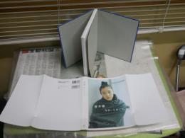 蒼井　優　　今日、このごろ。　　1刷　　微難有　　L1左