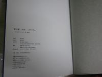 蒼井　優　　今日、このごろ。　　1刷　　微難有　　L1左