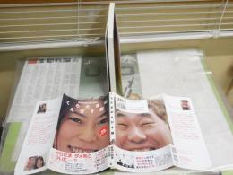 くらたまのえびす顔　　倉田真由美＆蛭子能収　　初版1刷帯　ヤケシミ汚有　L1左
