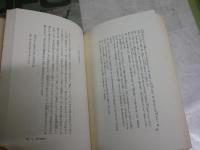 老子を読む　　稲田　孝著　1版2刷帯　ヤケシミ汚少難有　　J2左