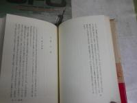 老子を読む　　稲田　孝著　1版2刷帯　ヤケシミ汚少難有　　J2左