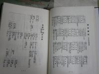 若越新文化史　　本文附録福井県災異年表　　石橋重吉編　ヤケシミ汚難有　H3左1