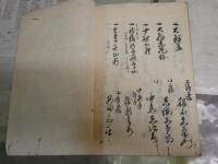 陣中〇傷診籍　　木田貞順　　慶應四年　　戊辰七日出陣　　虫食い有　　10丁　　H3左1