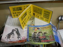 平岩父娘の野生の王国　　平岩道夫＆雅代　　初版帯　