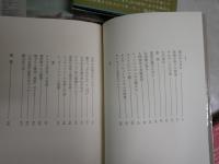 山室静著作集　　第1・2・5・6巻　不揃計4冊　　第1巻献呈署名入り　　ヤケシミ汚難痛有　初版帯函　月報付　レターパックプラス送付　　J1右1下段
