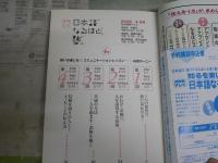 NHK知るを楽しむ　日本語なるほど塾　1巻4号　日本語に魅せられてリービ英雄　　思いが通じる！コミュニケーションレッスン　山田ズーニー　　初版　J1右1