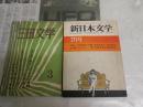 ・新日本文学24巻7号　特集文学創造と言語サルトル・丸山静・田中克彦・外山滋比古ほか　ヤケシミ汚多し　・三田文学57巻3号　特集岩田豊雄追悼　虚構と現実について柄谷行人ほか　ヤケシミ汚多し　　J1右1