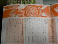 ・新日本文学24巻7号　特集文学創造と言語サルトル・丸山静・田中克彦・外山滋比古ほか　ヤケシミ汚多し　・三田文学57巻3号　特集岩田豊雄追悼　虚構と現実について柄谷行人ほか　ヤケシミ汚多し　　J1右1