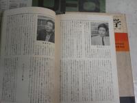 ・新日本文学24巻7号　特集文学創造と言語サルトル・丸山静・田中克彦・外山滋比古ほか　ヤケシミ汚多し　・三田文学57巻3号　特集岩田豊雄追悼　虚構と現実について柄谷行人ほか　ヤケシミ汚多し　　J1右1