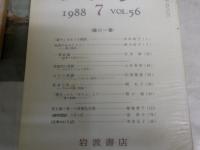 樋口一葉特集3冊セット　・明治大正文学研究　季刊19号特集一葉と晶子の研究　ヤケシミ汚多し　・NHK人間講座　こんにちは一葉さん森まゆみ　　・文学56巻7号　1988年7月特集樋口一葉　　ヤケ少汚有　J1右1