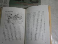 江戸転換期の群像　　大石慎三郎著　　1刷　ヤケシミ汚有　H1右2