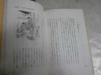 江戸転換期の群像　　大石慎三郎著　　1刷　ヤケシミ汚有　H1右2