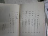 思い出の作家　　横関愛造著　　ヤケシミ汚難有　J2左