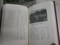 わが心の有本芳水　　後藤茂著　　2刷　少汚有　　J2左