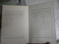 続父・漱石　とその周辺　　夏目伸六著　初版　ヤケシミ汚有　蔵印大有　J2左